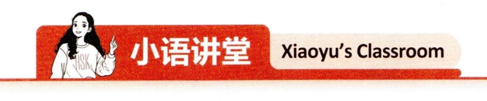 小语讲堂